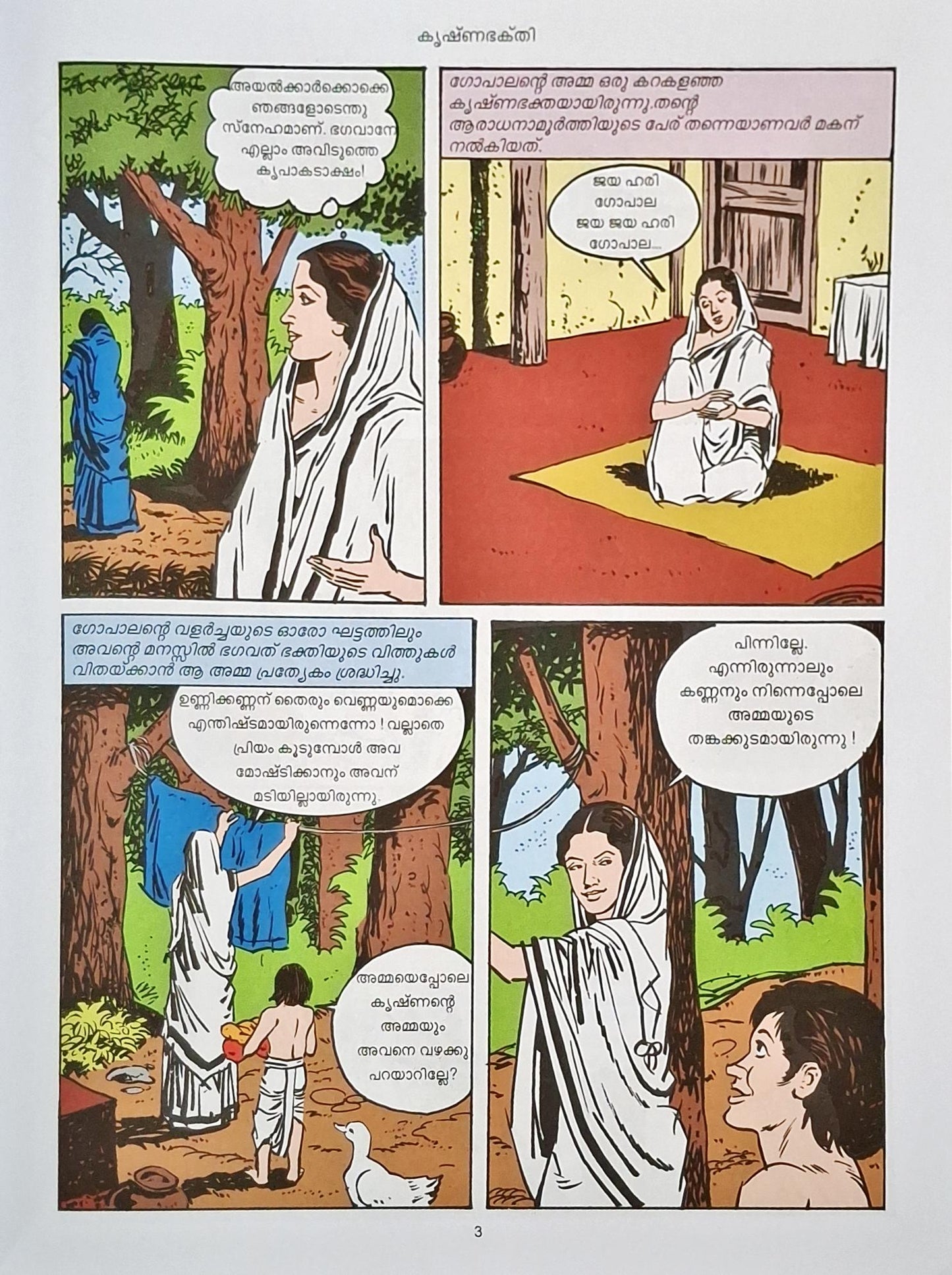 Gopal And The Cowherd : Amar Chitra Katha Vol. 641 | Malayalam