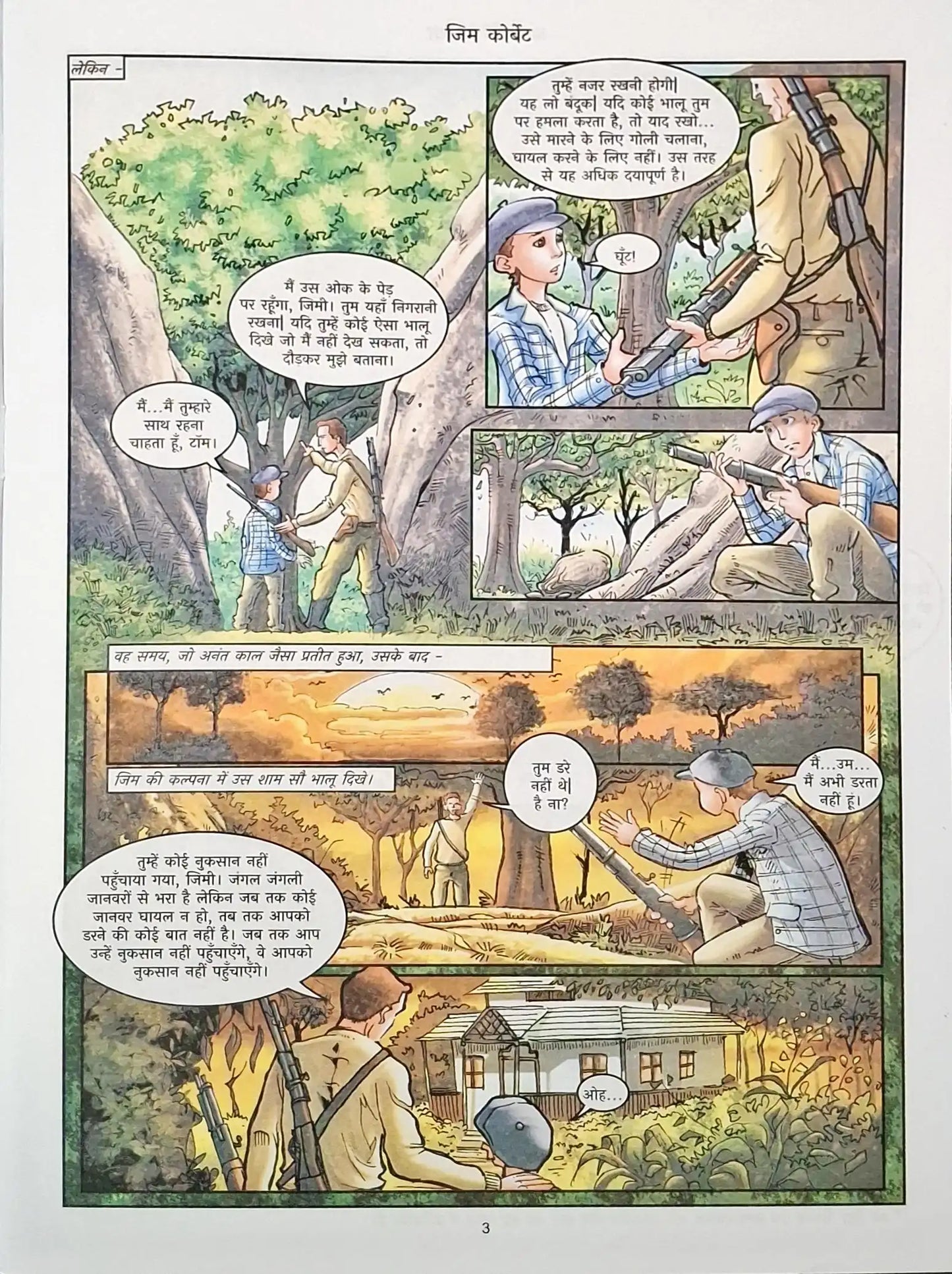 Jim Corbett : Amar Chitra Katha Vol. 838 - Hindi