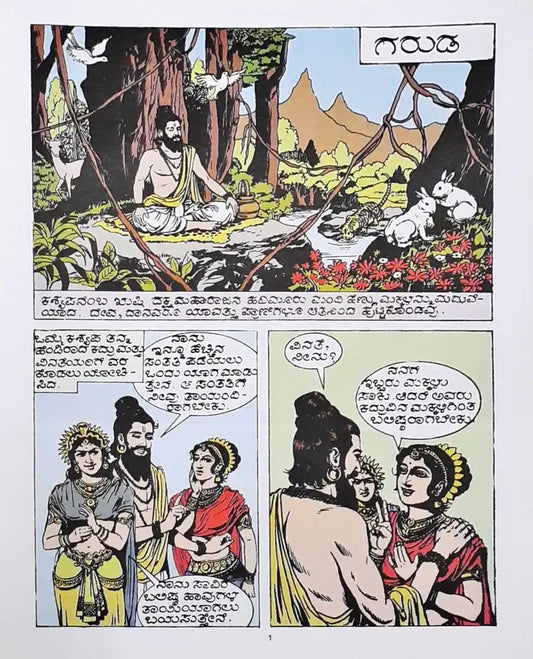 Amar Chitra Katha Vol. 547 Garuda : Kannada