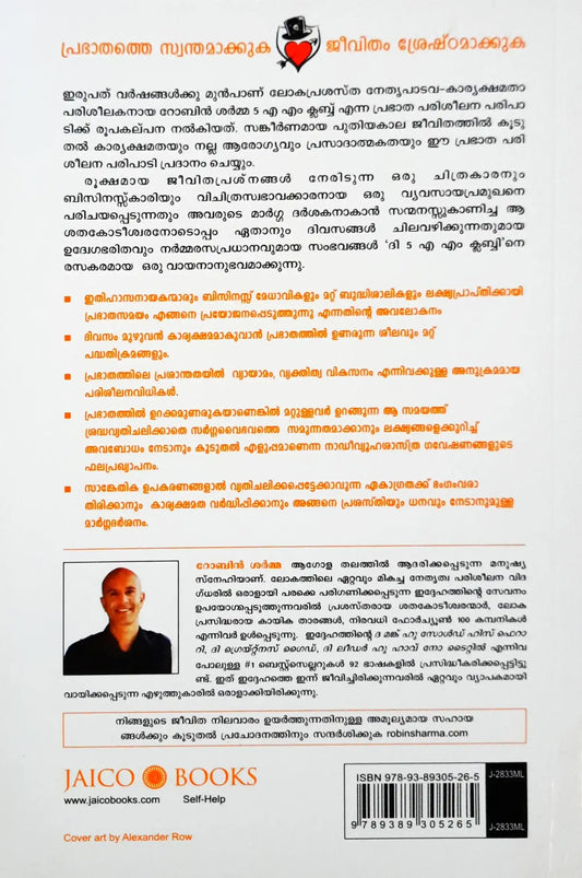 The 5 AM Club : Malayalam