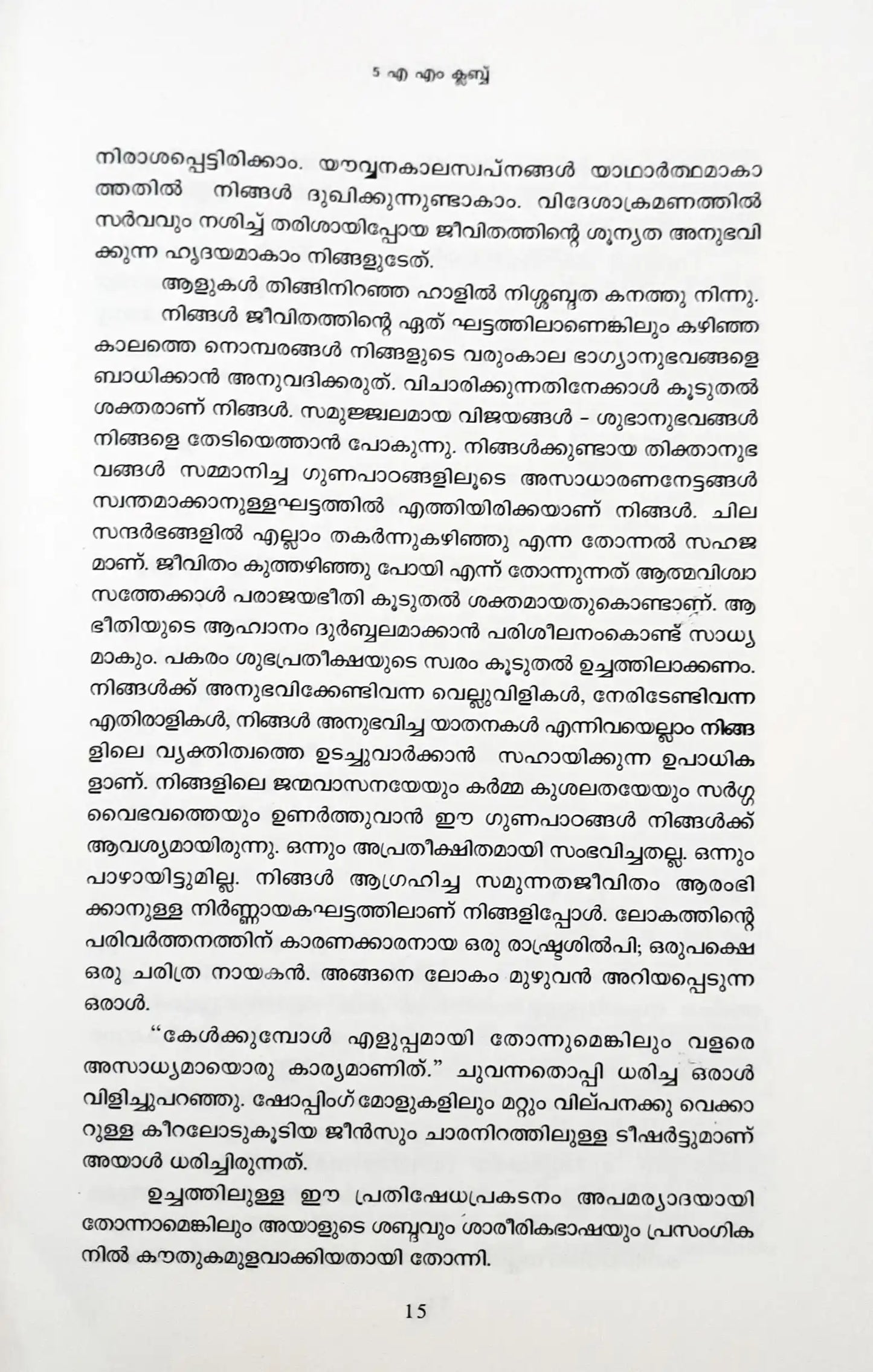 The 5 AM Club : Malayalam