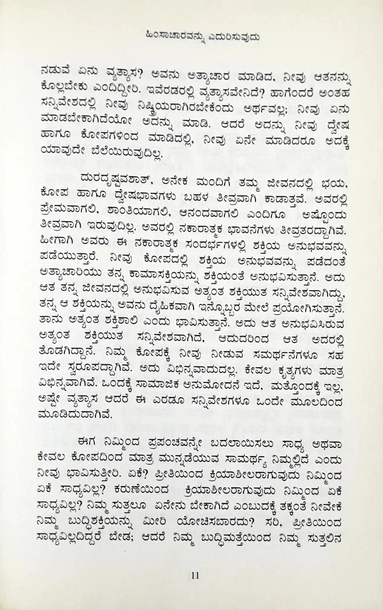 Paadeyallina Kusumagalu | Flowers on the Path - Kannada