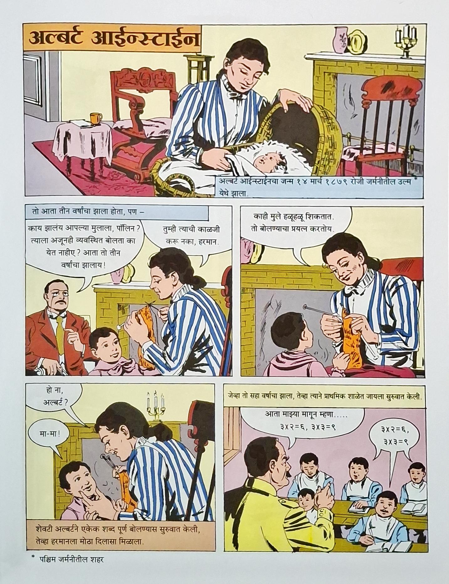 Albert Einstein : Amar Chitra Katha Vol. 777 | Marathi