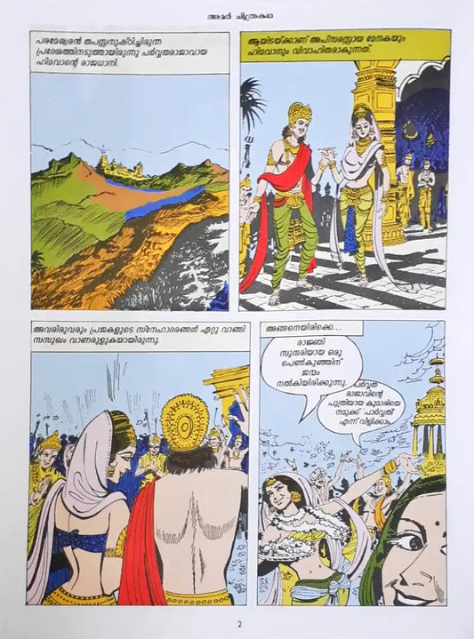 Amar Chitra Katha Vol. 506 Shiva Parvati : Malayalam