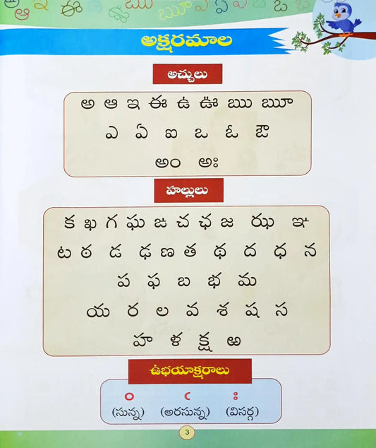 Telugu Textbook UKG
