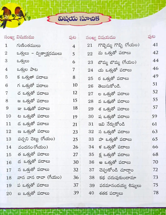Telugu Textbook Class 2