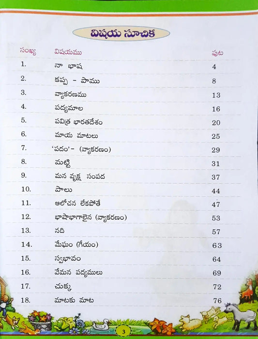 Telugu Textbook Class 4