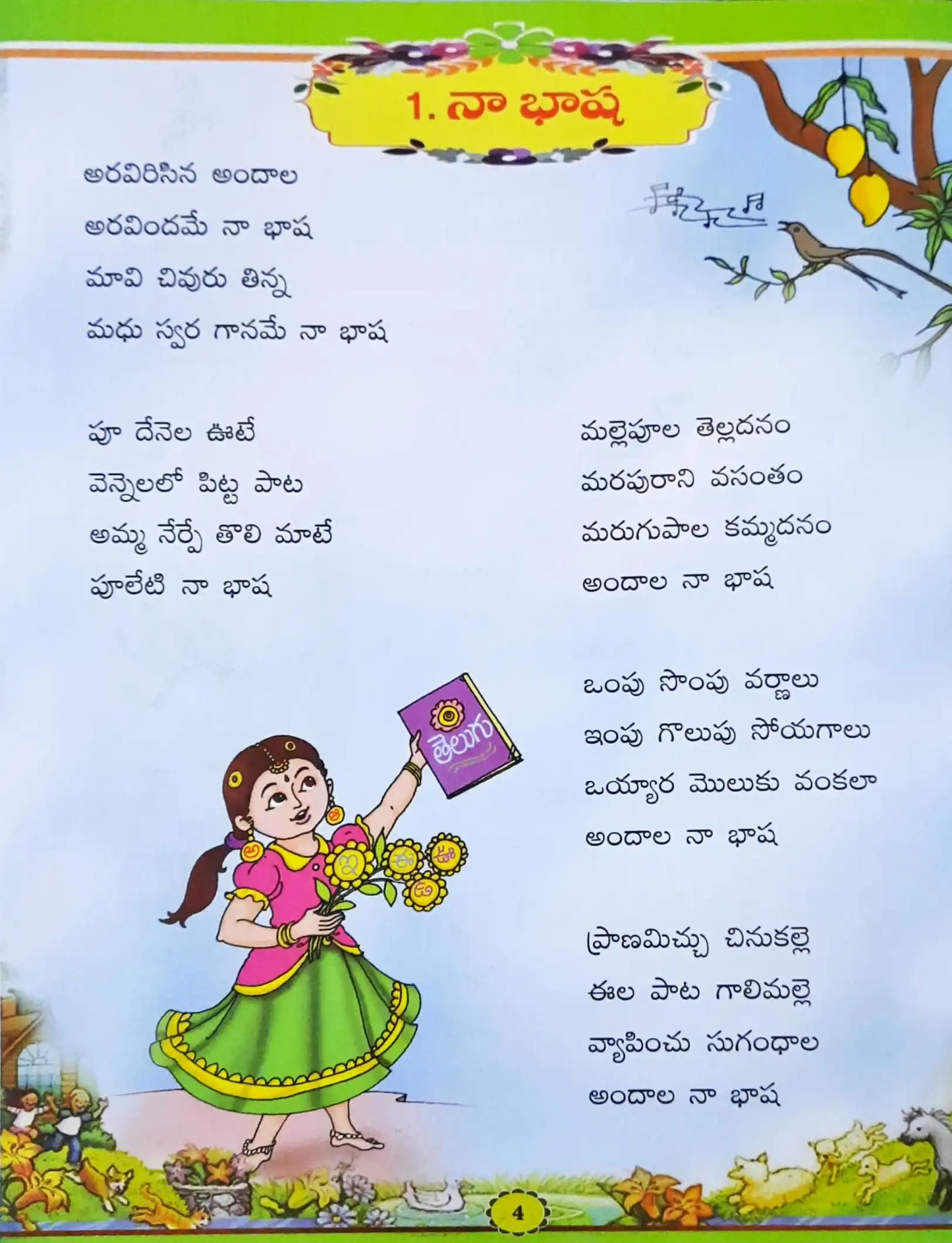 Telugu Textbook Class 4