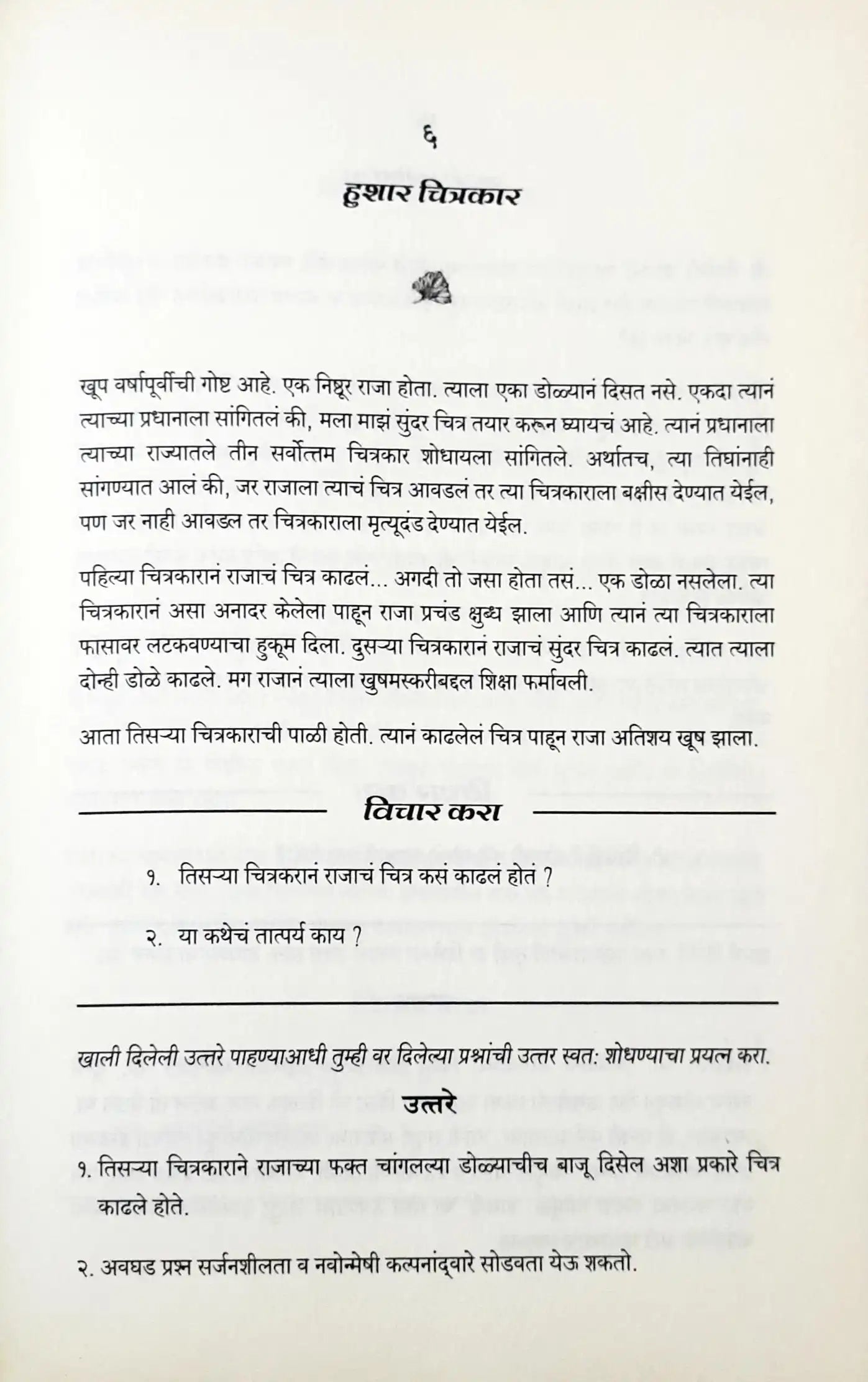 100 Desi Stories to Inspire You : Marathi