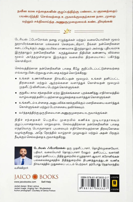 The Stoic Path to Wealth : Ancient Wisdom for Enduring Prosperity -Tamil