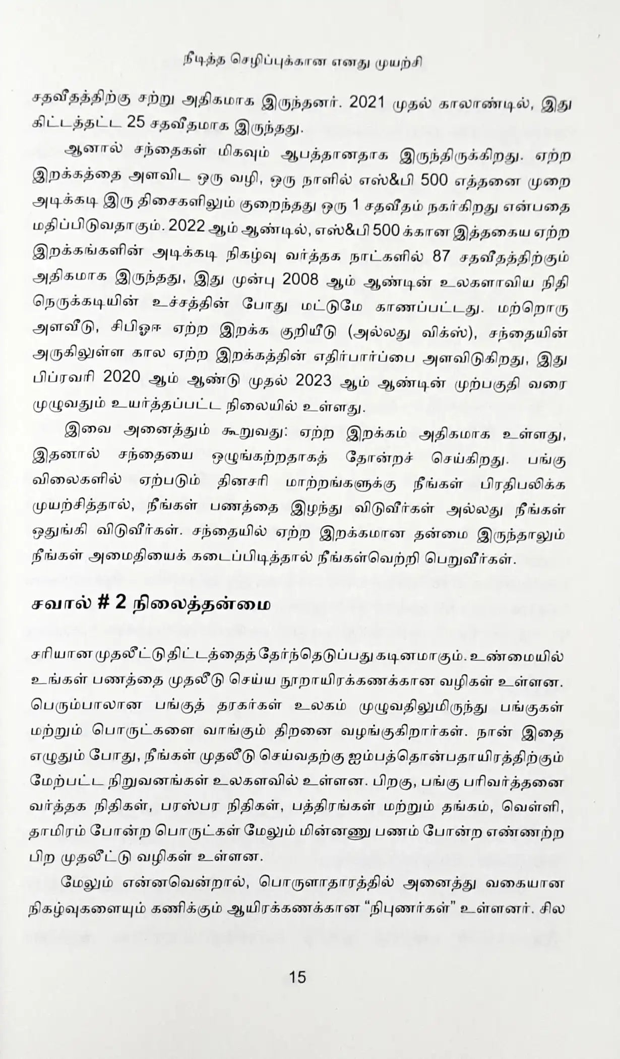 The Stoic Path to Wealth : Ancient Wisdom for Enduring Prosperity -Tamil