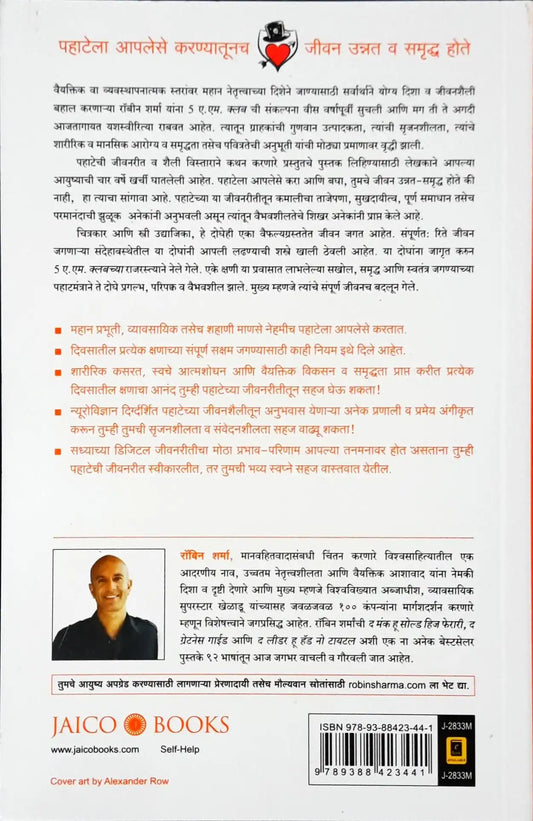 The 5 AM Club : Marathi