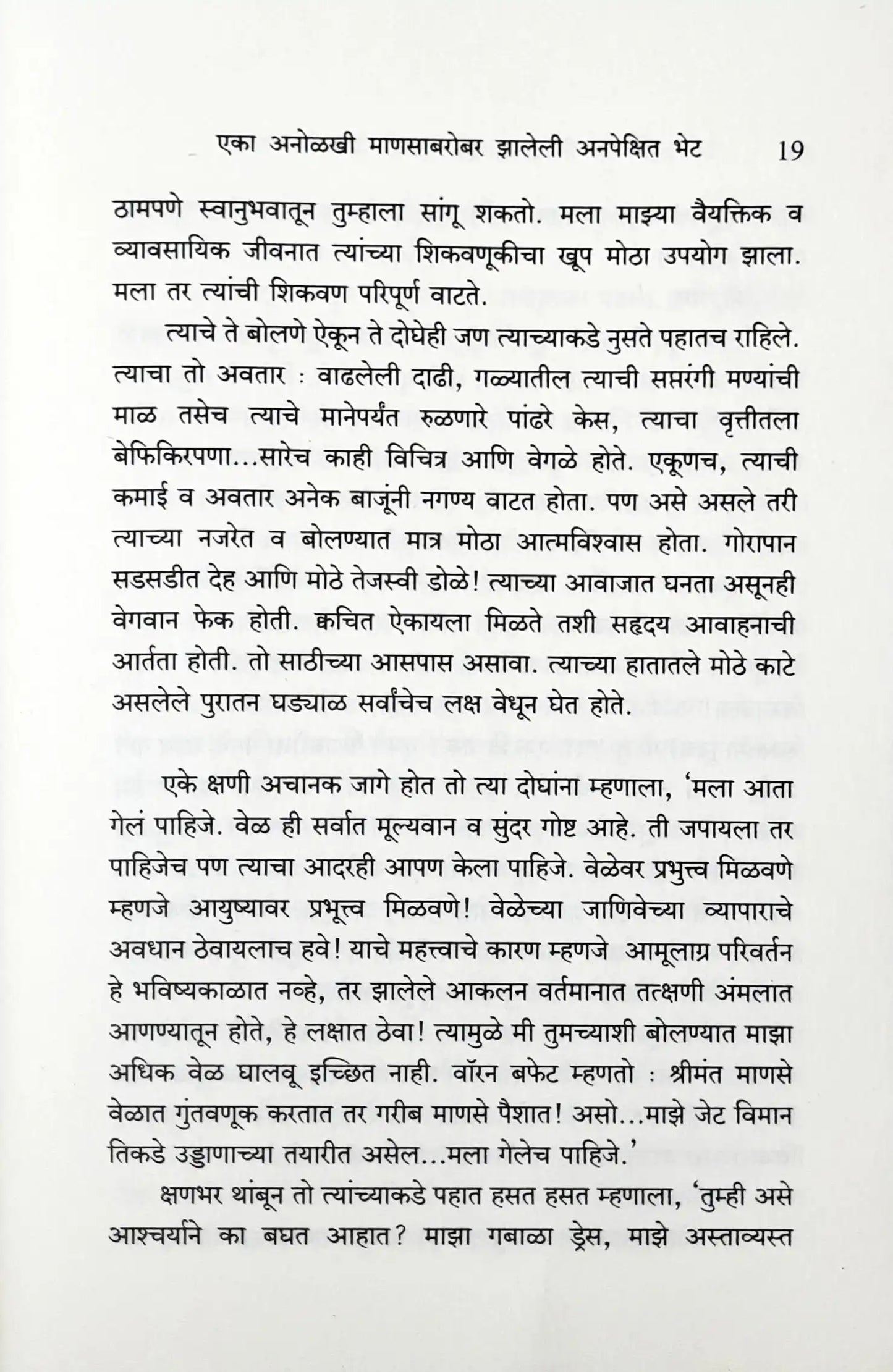 The 5 AM Club : Marathi
