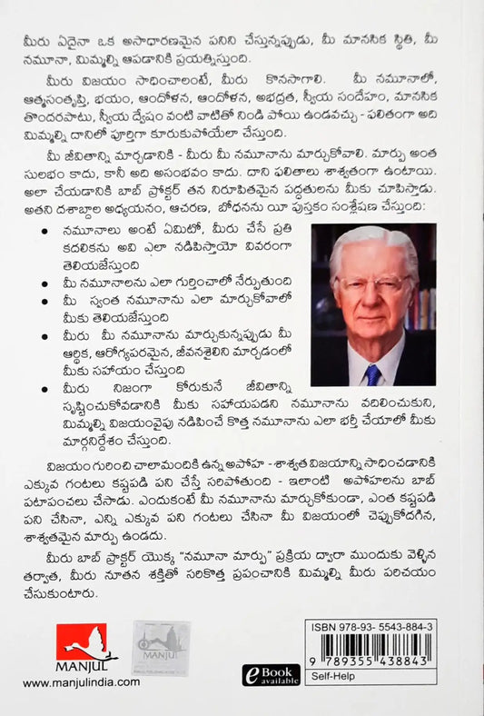 Change Your Paradigm, Change Your Life : Telugu