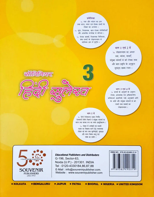 Hindi Sulekh 3