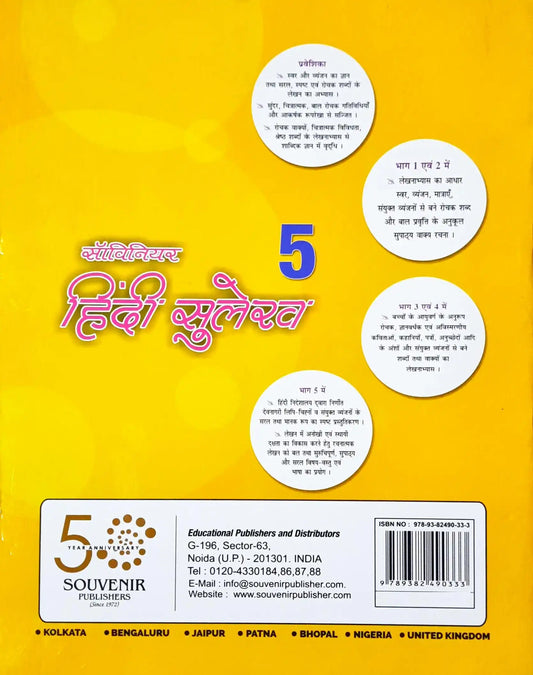 Hindi Sulekh 5