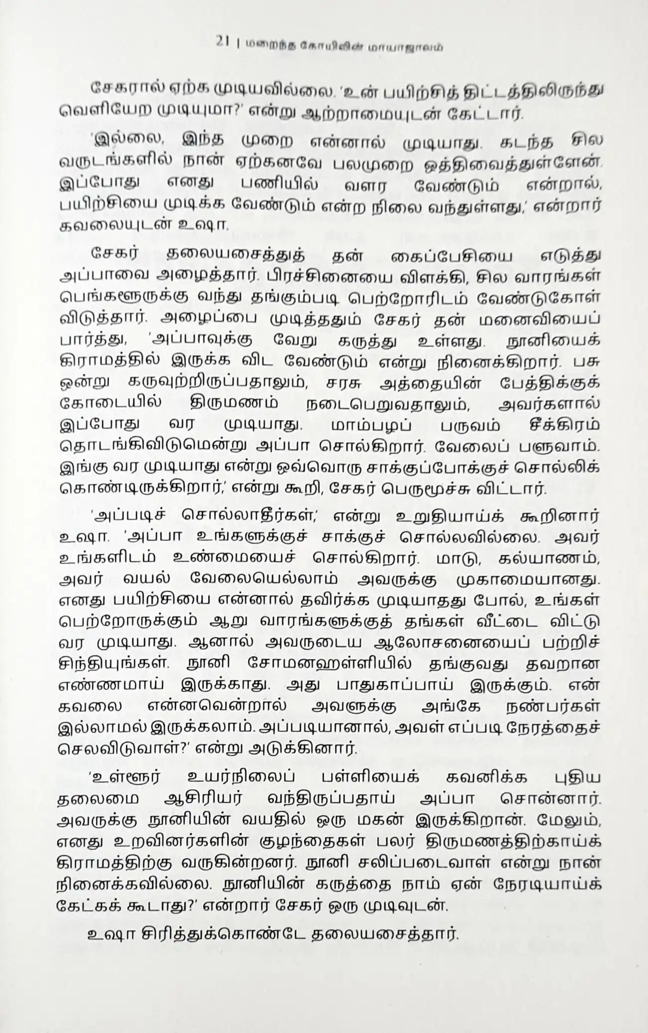 The Magic Of The Lost Temple : Tamil