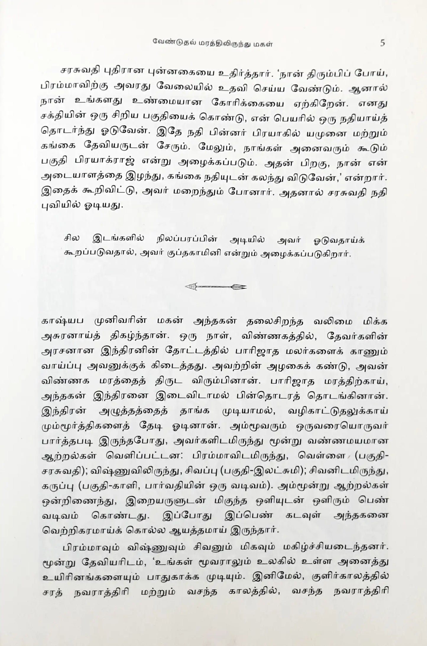 The Daughter From A Wishing Tree : Tamil