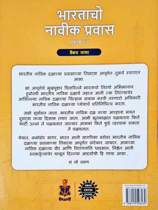 Amar Chitra Katha : The Naval Journey of India Book III – Tales of Glory : Konkani