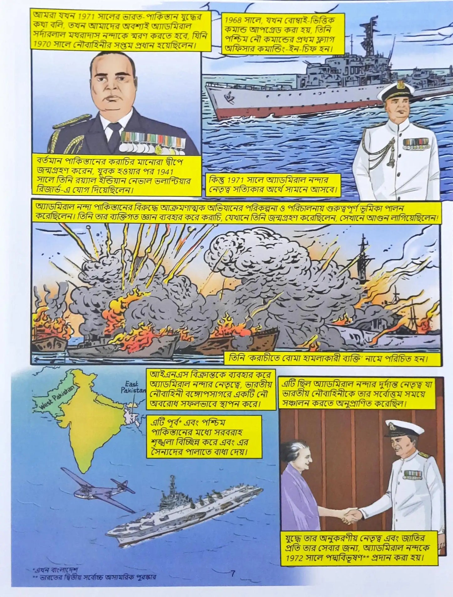 Amar Chitra Katha : The Naval Journey of India Book III – Tales of Glory : Bengali