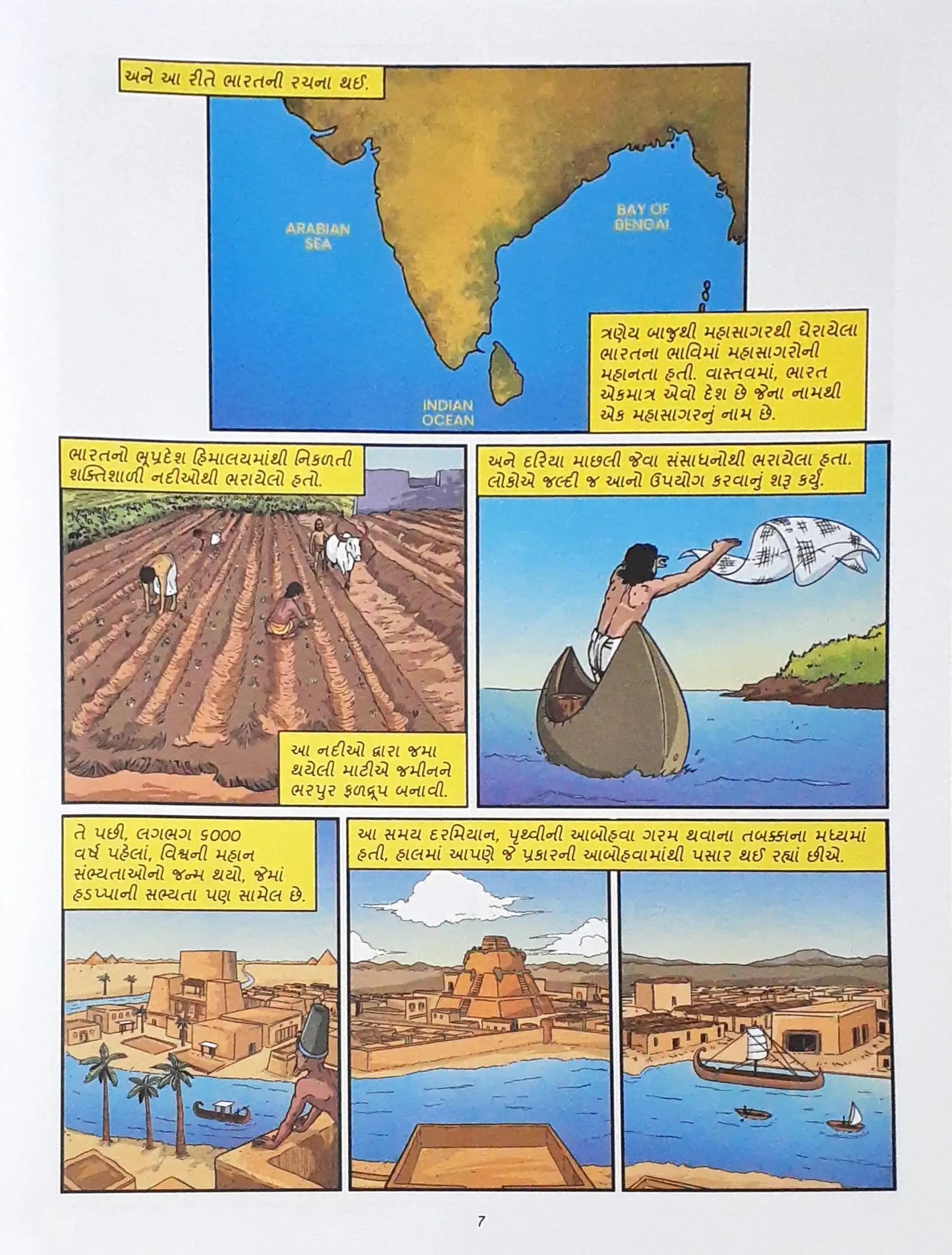 Amar Chitra Katha : The Naval Journey of India Book I – Millenia of Sea Travels : Gujarati
