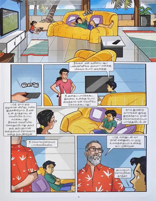 Amar Chitra Katha The Naval Journey of India Book I – Millenia of Sea Travels : Tamil