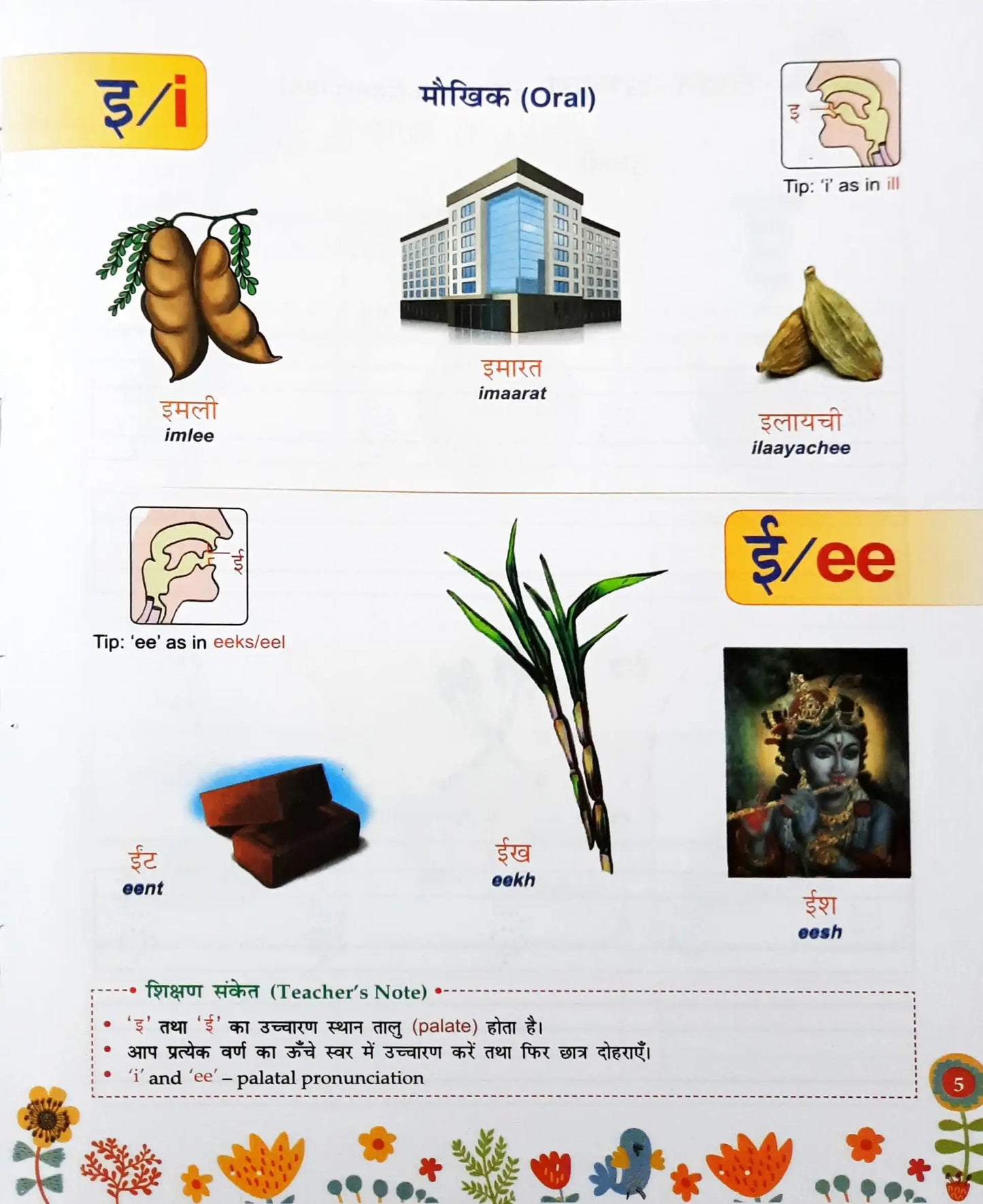 Madhur Hindi Pathmala Class 1 - Hindi English Two Way Reader cum Workbook