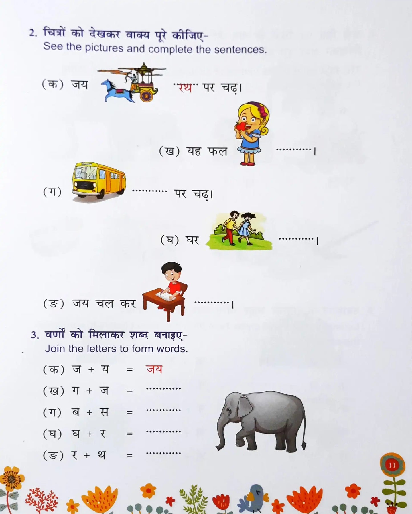 Madhur Hindi Pathmala Class 2 - Hindi English Two Way Reader cum Workbook