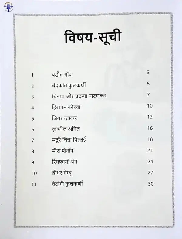 Mann Ki Baat Vol. 9 : Hindi - Image #3