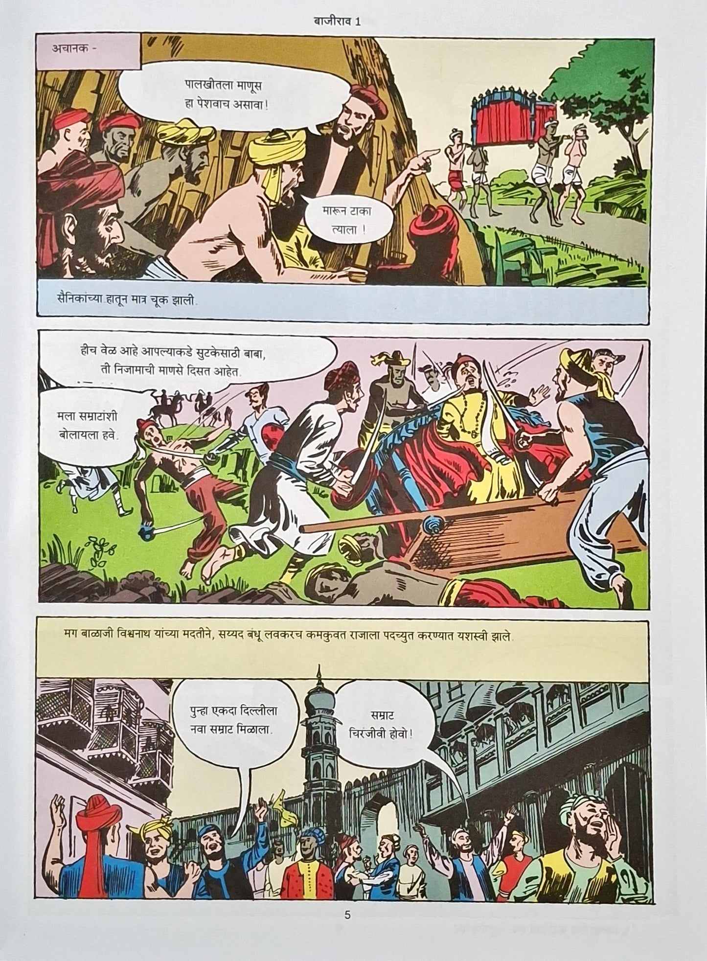 Baji Rao I : Amar Chitra Katha Vol. 729 | Marathi
