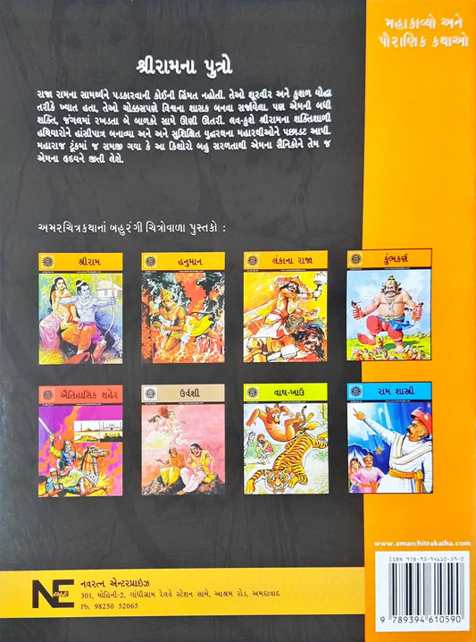 The Sons Of Rama : Amar Chitra Katha Vol. 503 - Gujarati