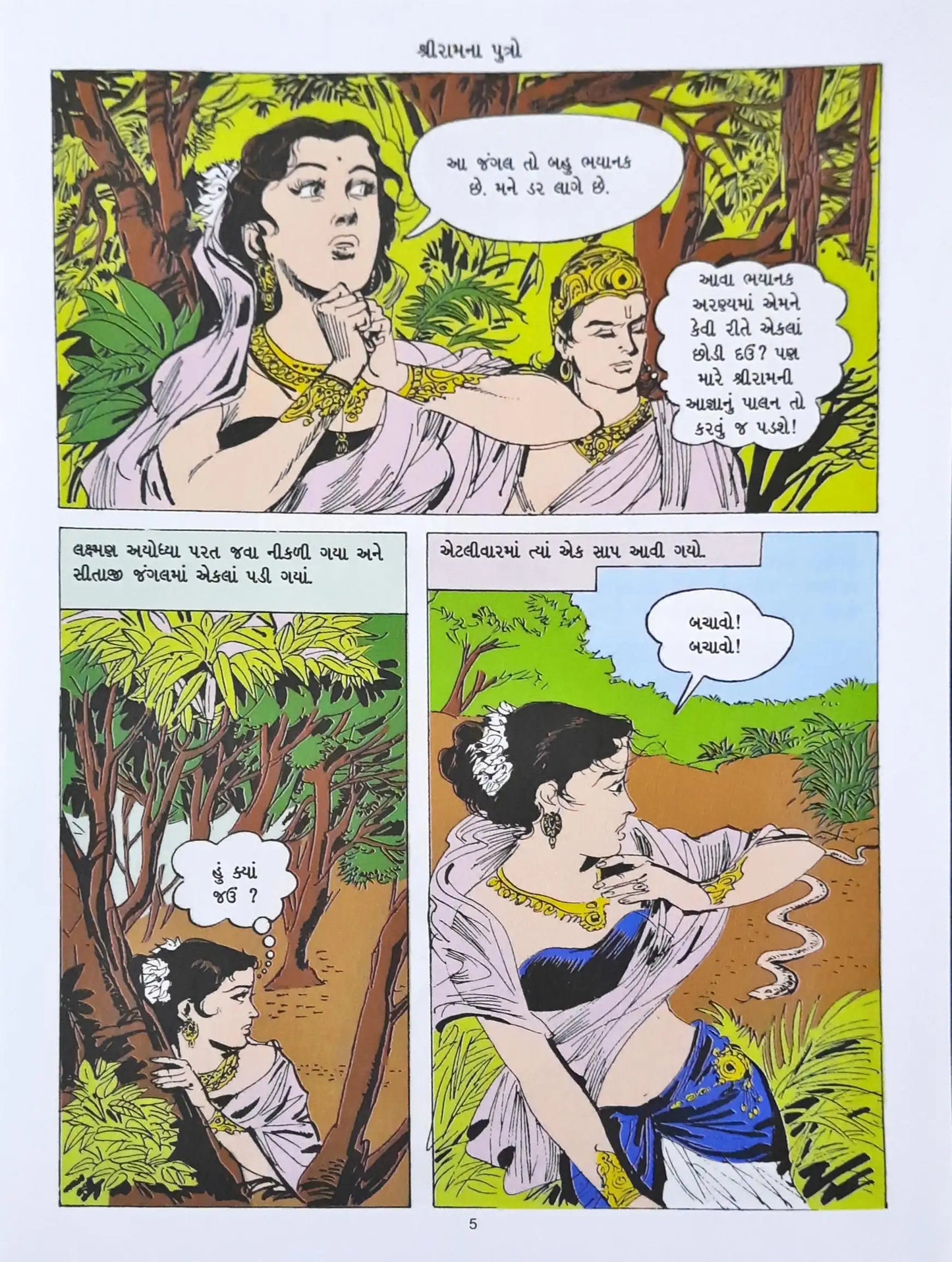 The Sons Of Rama : Amar Chitra Katha Vol. 503 - Gujarati