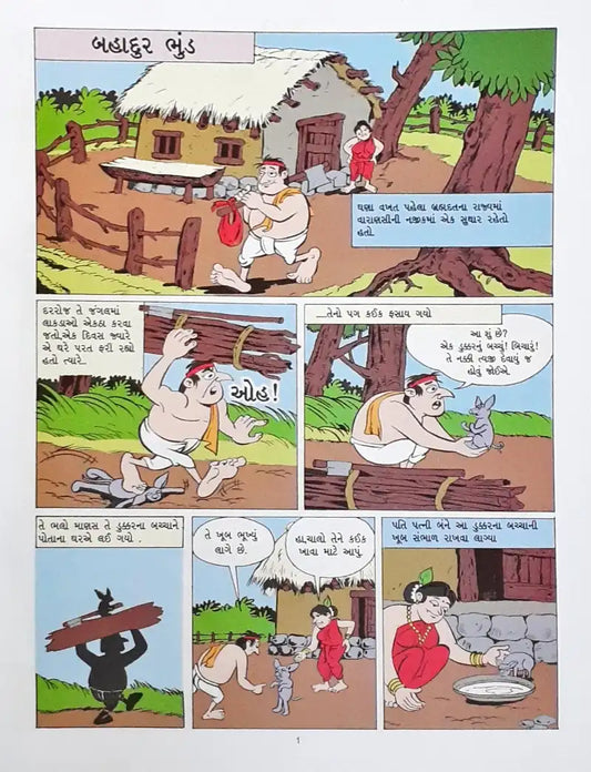 Amar Chitra Katha Vol. 615 Stories Of Courage : Gujarati