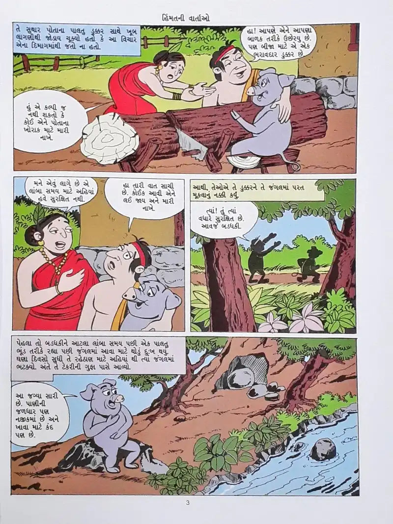 Amar Chitra Katha Vol. 615 Stories Of Courage : Gujarati