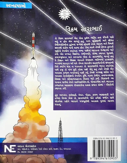Vikram Sarabhai : Amar Chitra Katha - Gujarati