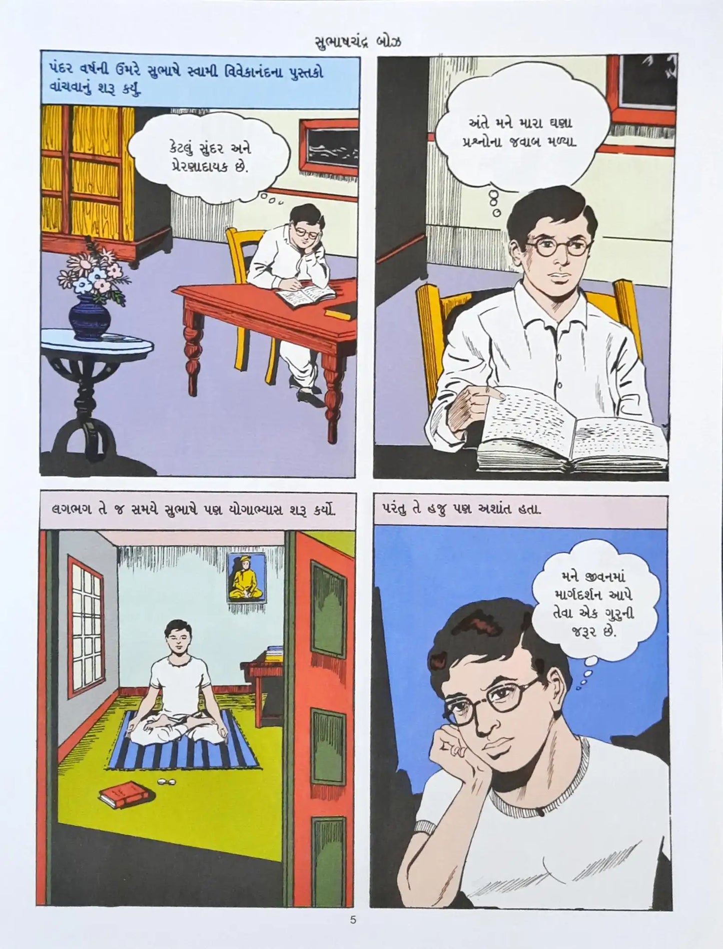 Subhashchandra Bose : Amar Chitra Katha Vol. 544 - Gujarati