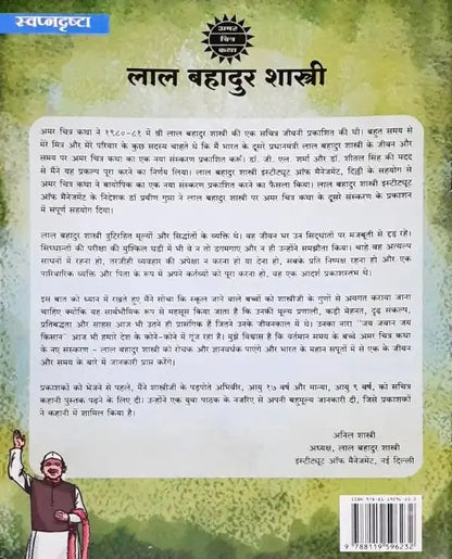 Lal Bahadur Shastri : Amar Chitra Katha Vol. 852 Hindi - Image #2