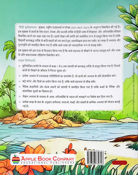 Hindi Sulekhmala 5 - Vyakaran Evam Naitik Shiksha Sahit
