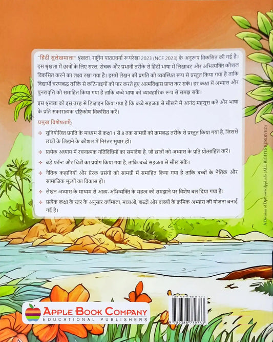 Hindi Sulekhmala 4 - Vyakaran Evam Naitik Shiksha Sahit