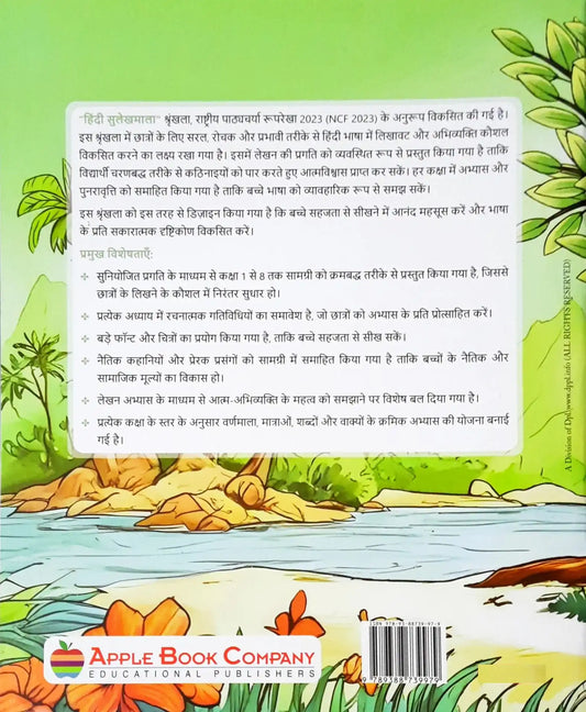 Hindi Sulekhmala 3 - Vyakaran Evam Naitik Shiksha Sahit