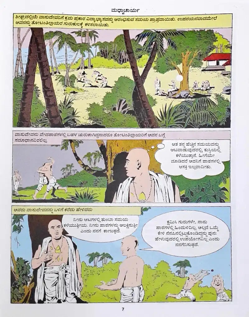 Amar Chitra Katha Vol. 579 Madhvacharya : Kannada