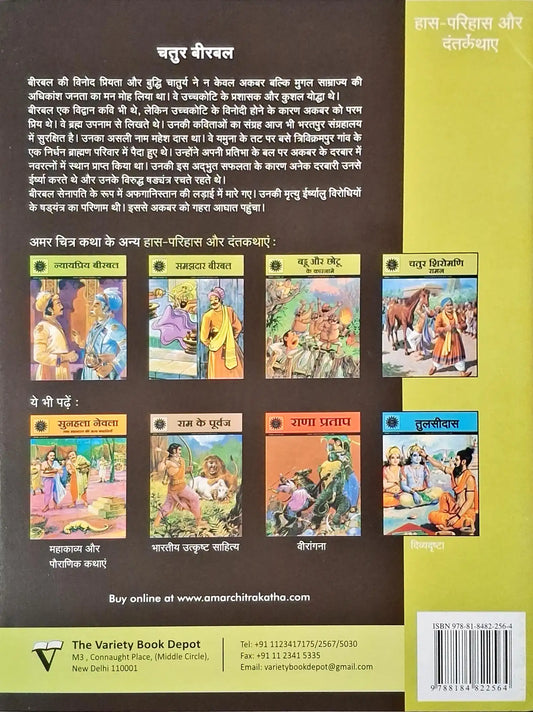Chatur Birbal | Birbal The Wise : Amar Chitra Katha Vol. 545 - Hindi