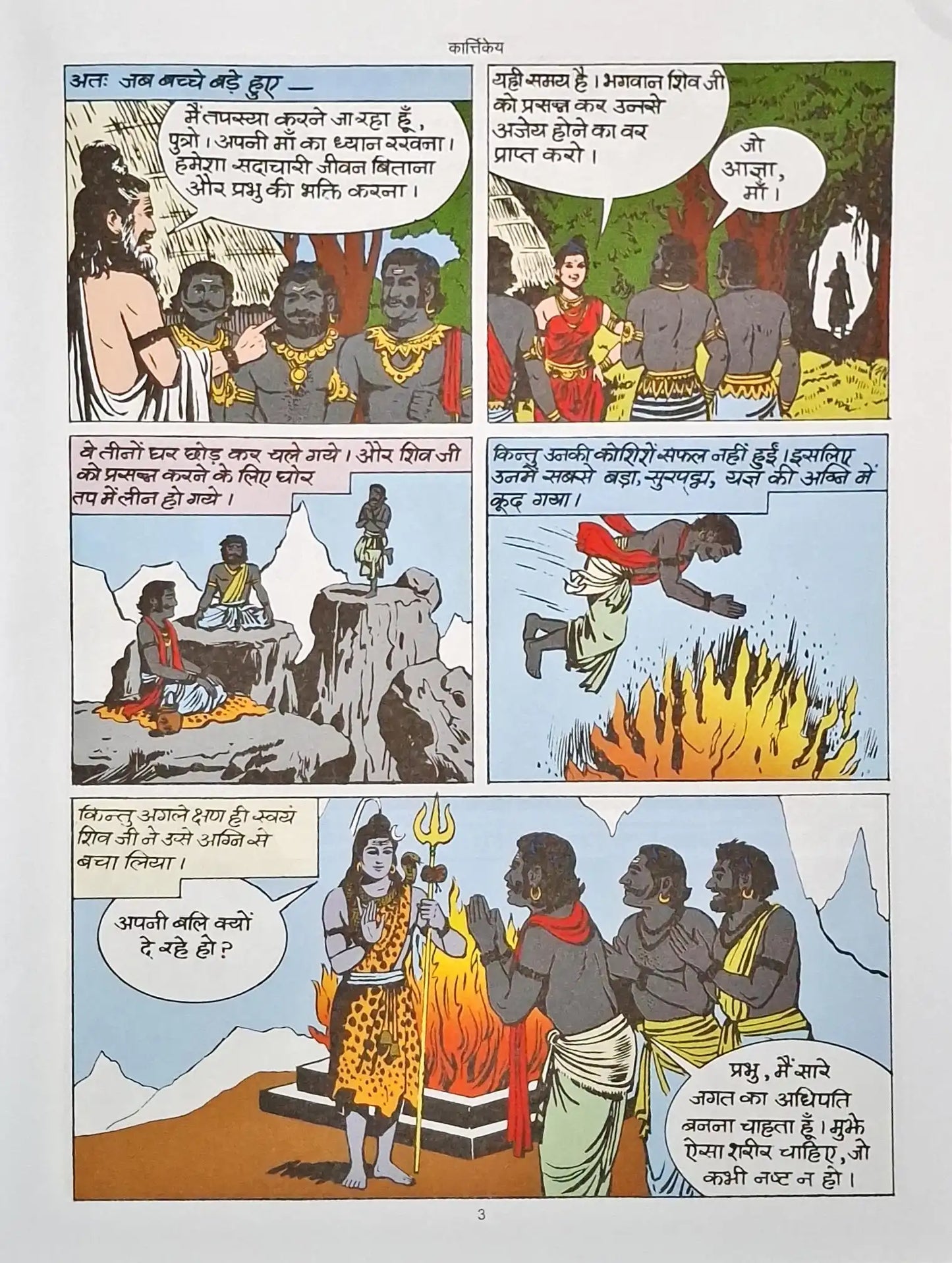 Karttikeya : Amar Chitra Katha Vol. 529 - Hindi