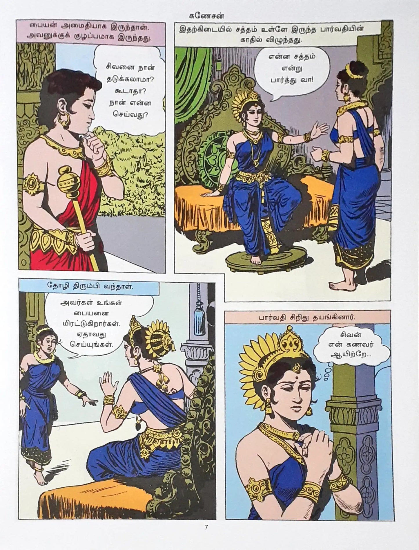 Amar Chitra Katha Vol. 509 : Ganesha - Tamil