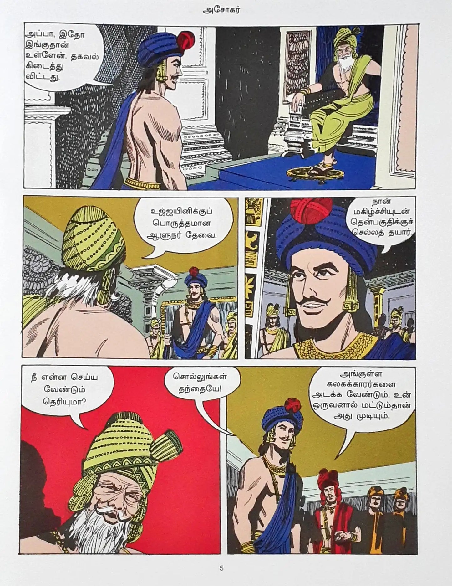 Amar Chitra Katha Vol. 536 : Samrat Ashoka - Tamil
