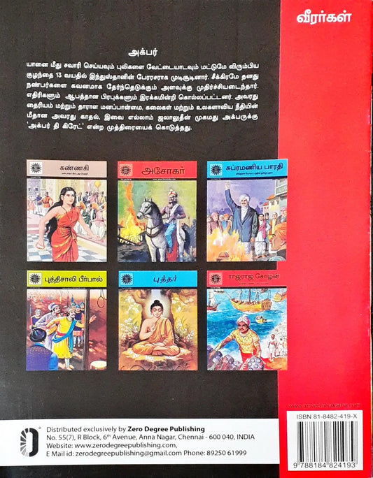 Amar Chitra Katha Vol. 603 : Akbar - Tamil
