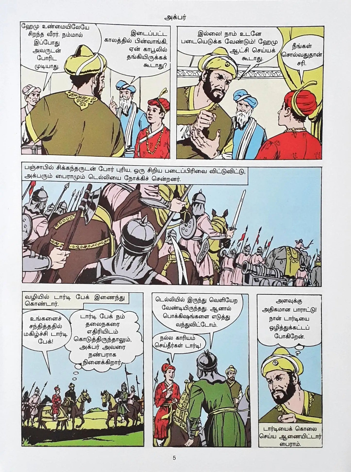 Amar Chitra Katha Vol. 603 : Akbar - Tamil