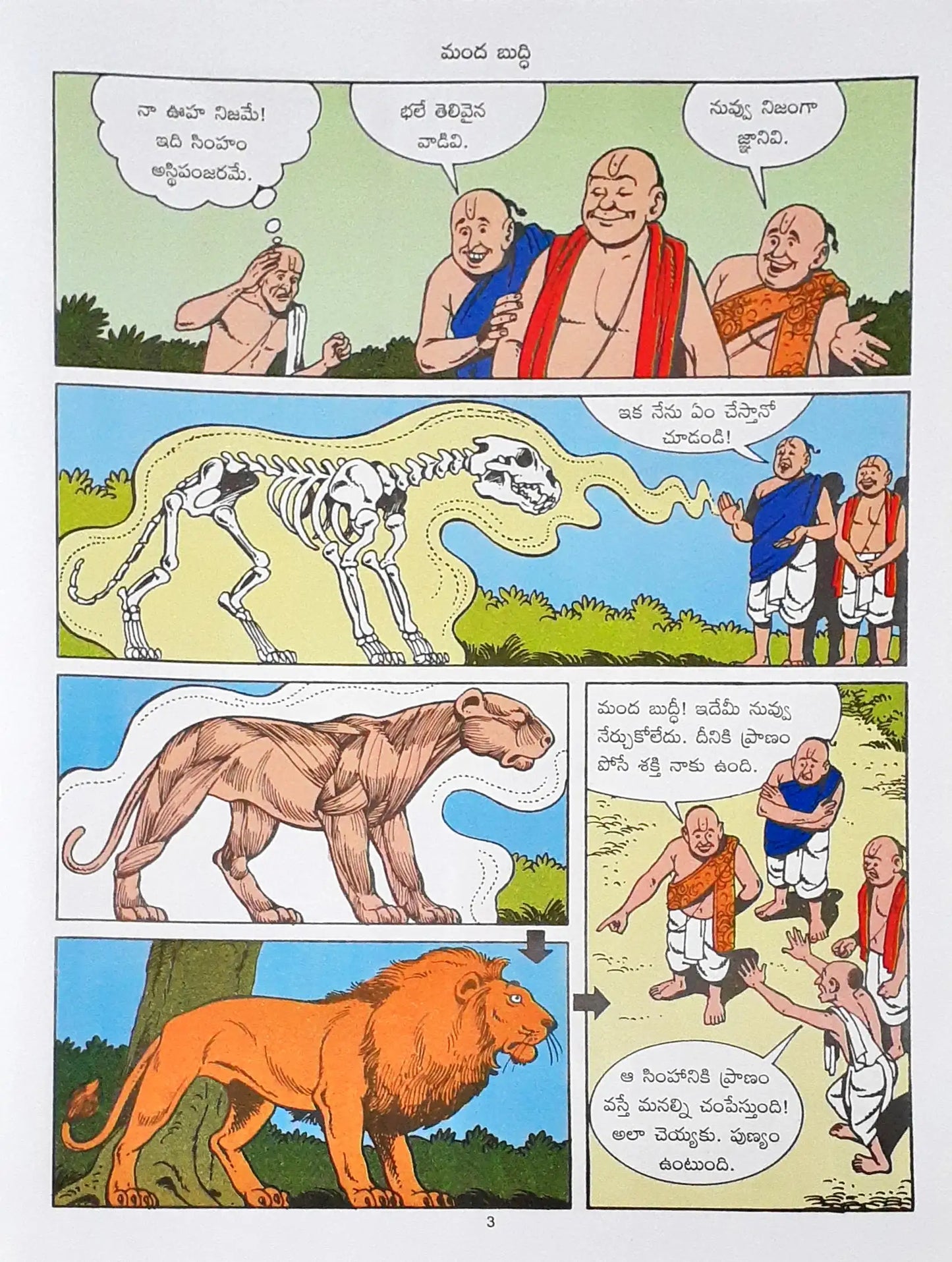 Amar Chitra Katha Vol. 585 : The Dullard And Other Stories - Telugu