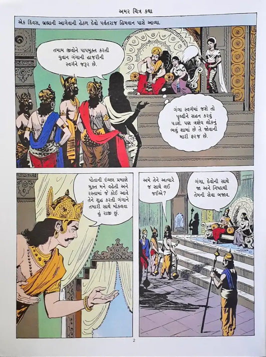 Amar Chitra Katha Vol. 515 Ganga : Gujarati