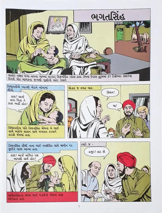 Bhagat Singh : Amar Chitra Katha Vol. 608 - Gujarati